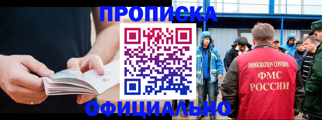 временная прописка в Ленинск-Кузнецком