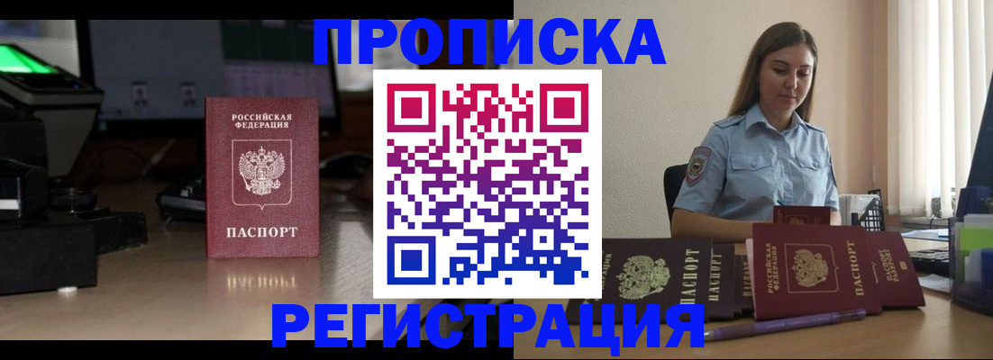 временная регистрация купить в Ленинск-Кузнецком