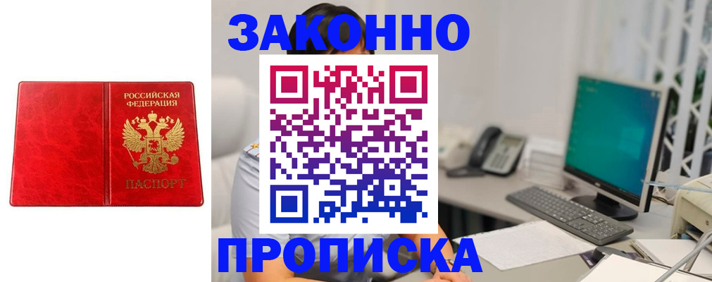 прописка в квартире в Ленинск-Кузнецком